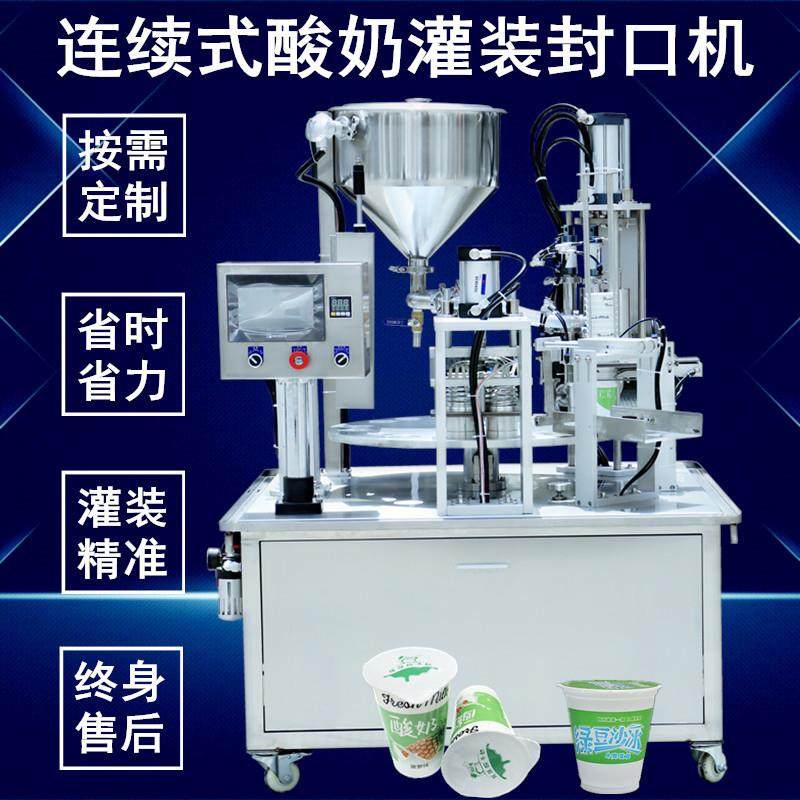 连续式灌装封口机商用酸奶豆浆杯果汁酱料咖啡粉蜂蜜化妆品包装机
