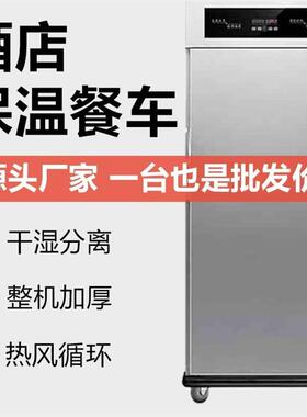 宴会保温备餐车商用保湿保温车餐柜单双门酒店月子中心食堂送餐车