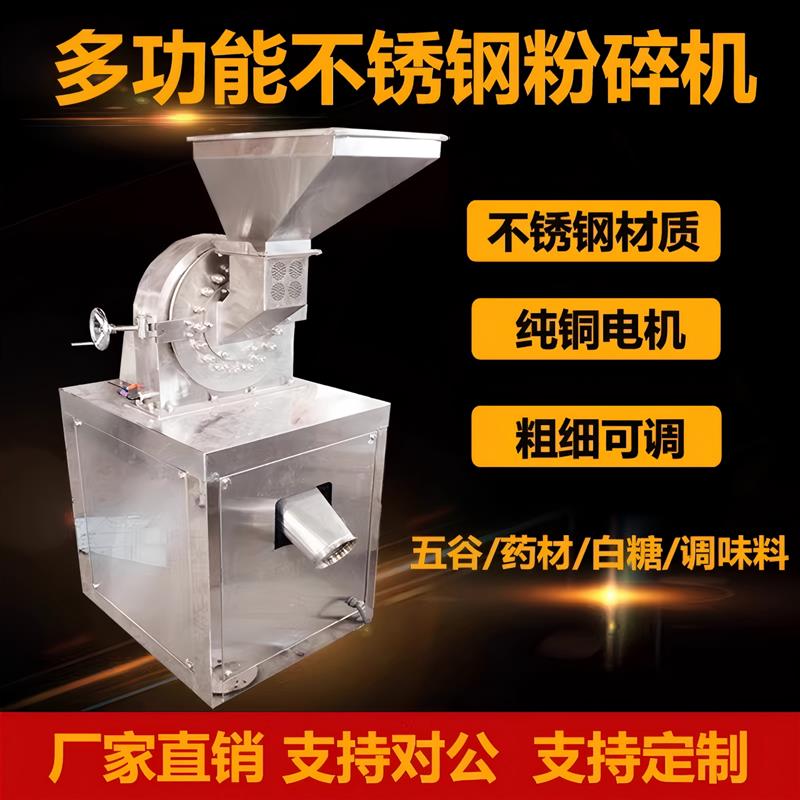 不锈钢齿盘粉碎机白糖大米磨粉机小型商用打粉机饼干辣椒破碎机