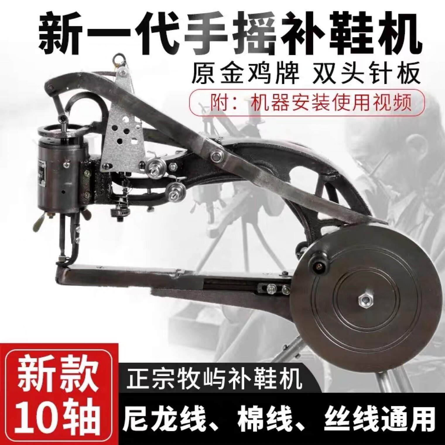 全新补鞋机手摇修鞋机缝鞋机手工缝纫机缝线机10轴吃厚通用版