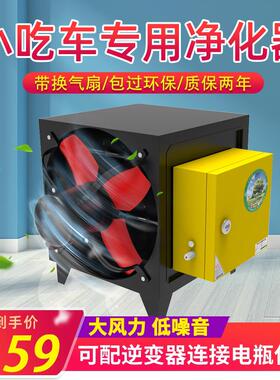 油烟净化器4000风量换气扇一体机饭店餐饮烧烤小型家用厨房商用