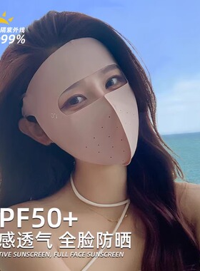 日系全脸防晒面罩女防紫外线夏季骑行脸基尼面部防护冰丝遮阳口罩