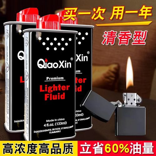 煤油打火机燃料原装正品