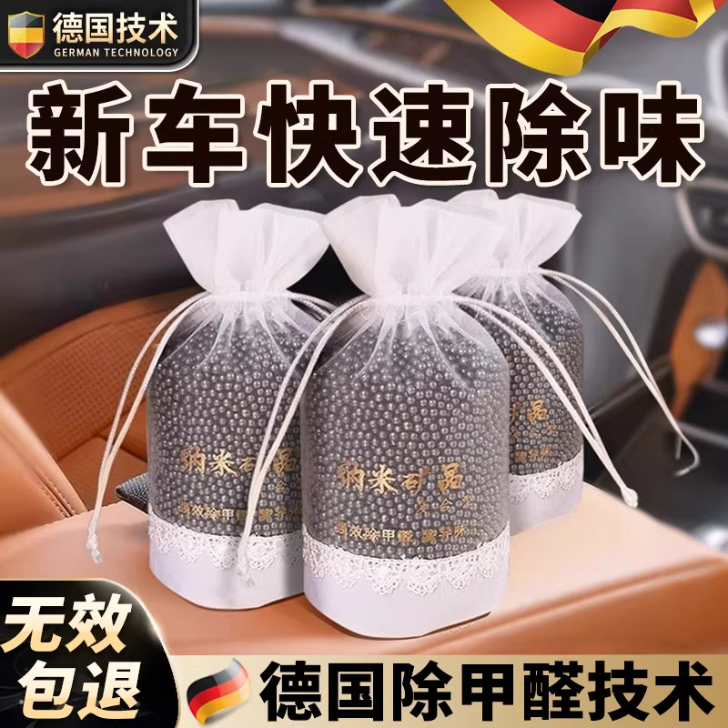 德国除甲醛除异味车内专用活性炭包汽车用去吸竹炭包车载碳包除味