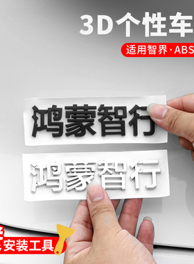智界S7R7鸿蒙智行车标字标华为HUAWEI尾标问界M5M7M9改装用品配件