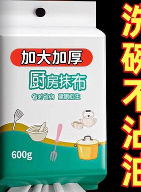 一包用一年的干湿抹布家用一次性厨房抹布厨房专用纸吸油纸壁挂式