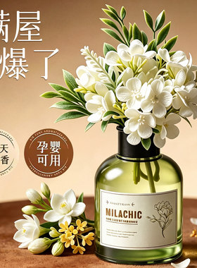 栀子花插花香薰室内家用持久留香空气清新剂卧室房间香水厕所客厅