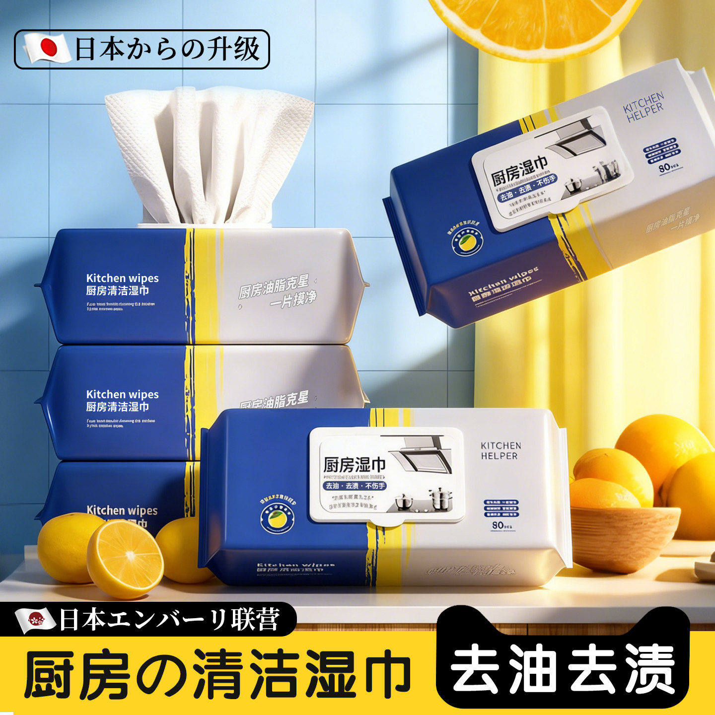 日本厨房湿巾去油去污家用油烟机清洁强力去油污湿纸巾加大加厚