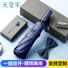 天堂伞一键全收全自动伞男士加大加厚加固晴雨两用女定制折叠雨伞