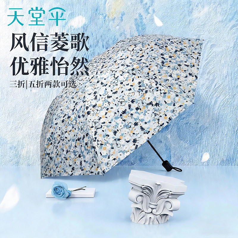 天堂伞2026新款官方雨伞女生高颜值防晒防紫外线两用遮阳雨伞女