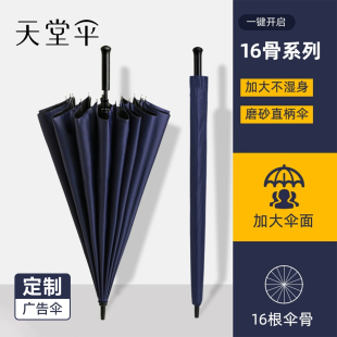 天堂伞暴雨专用加大加厚加固16骨直柄雨伞男特大号结实抗风长柄伞