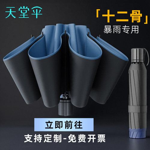 天堂伞晴雨两用大号手动折叠雨伞