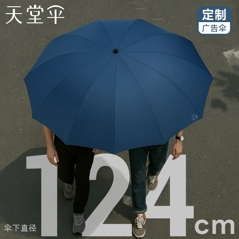 天堂伞男士防晒防风加固暴雨雨伞图片