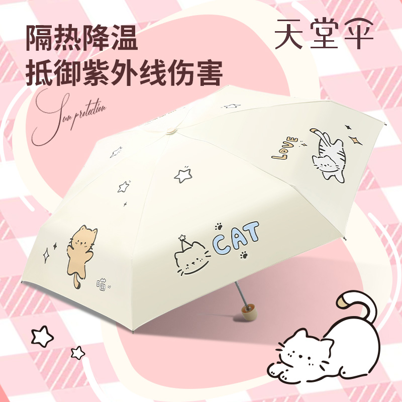 天堂伞2025新款防晒防紫外线伞女