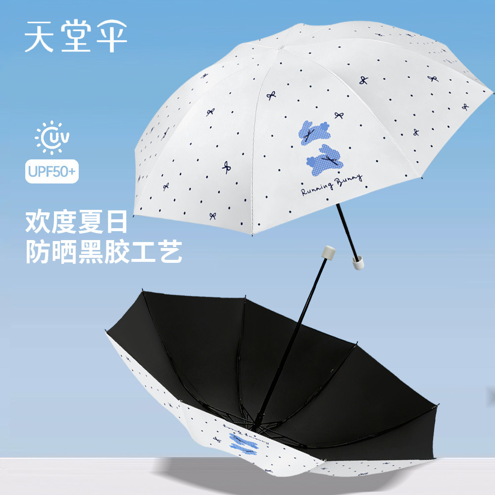 天堂伞2026新款晴雨两用女雨伞小巧便携防晒防紫外线遮阳太阳伞