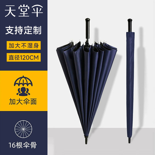 天堂伞暴雨专用16骨长柄抗风雨伞