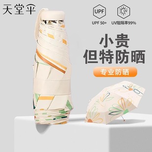 天堂伞晴雨两用雨伞小巧便携女士五折胶囊防晒防紫外线遮阳太阳伞