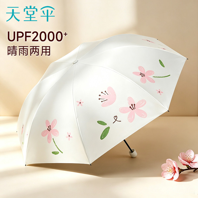 雨伞天堂伞官方正品女高颜值晴雨两用黑胶防晒防紫外线加厚遮阳伞