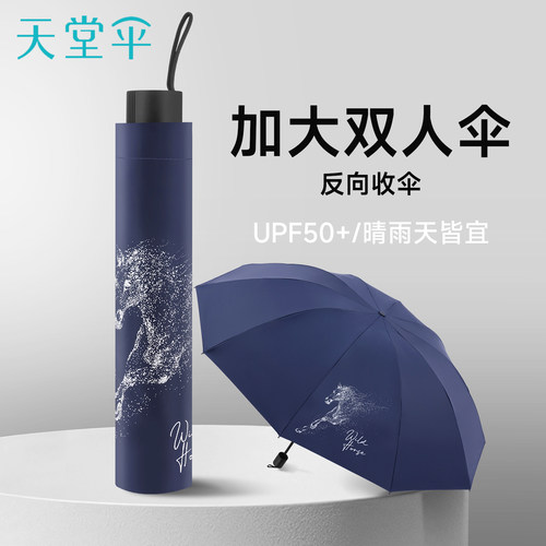 天堂伞大号防紫外线晴雨两用雨伞