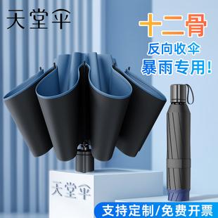 天堂伞2025新款加大加厚加固晴雨两用大号手动折叠定制LOGO雨伞男