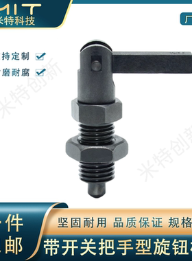 PMXSR/PXSR带开关把手型旋钮柱塞自锁螺纹弹簧定位柱销M12 16 20