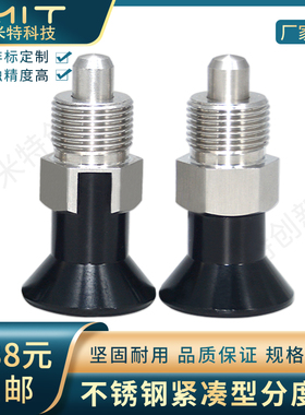E-SPXRKD不锈钢紧凑型复位/自锁型旋转柱塞简易型分度销NDXNS