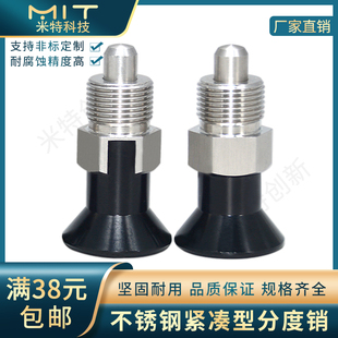 自锁型旋转柱塞简易型分度销NDXNS SPXRKD不锈钢紧凑型复位