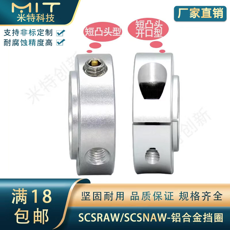 SCSRAW铝合金固定环口罩机带止动螺丝轴承套轴套SCSBR挡圈垫GDBF