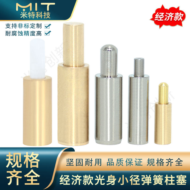 MC22短头光身小径弹簧柱塞MC26黄铜弹簧伸缩定位柱定位销台阶销 - 实物图