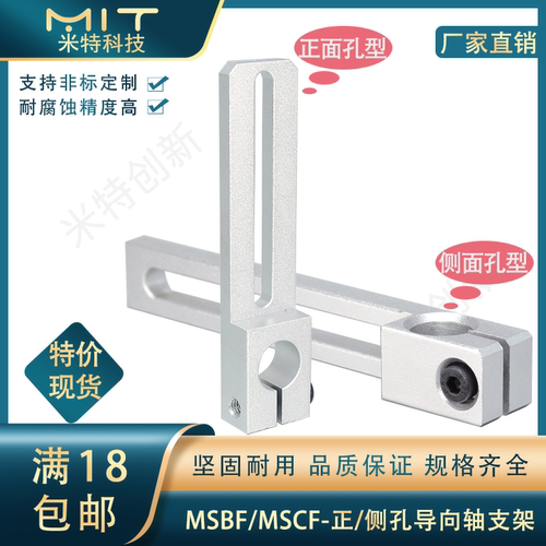 MSBF滑移支架铝合金导向固定