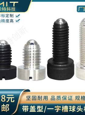 碳钢玻珠螺丝弹簧带盖球头柱塞BPCT/BPCS不锈钢定位柱PBSH/PBSHS