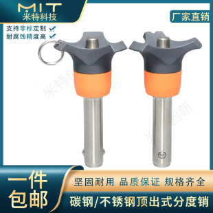 BLAH 8球头锁紧销船用快卸销分度销BLPMI BLP顶出式 定位销直径6