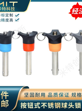 BLPB/BLPR顶出型不锈钢按钮式定位销弹簧销线阵音响快速插销