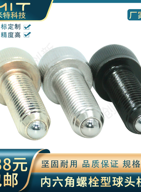 BPRL/BPRH螺栓型球头柱塞圆柱头内六角型定位珠镀镍波珠螺丝BPRS