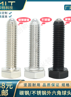 BPHL/BPHH六角螺栓型球头柱塞外六角螺丝长杆型螺栓螺钉BPHS