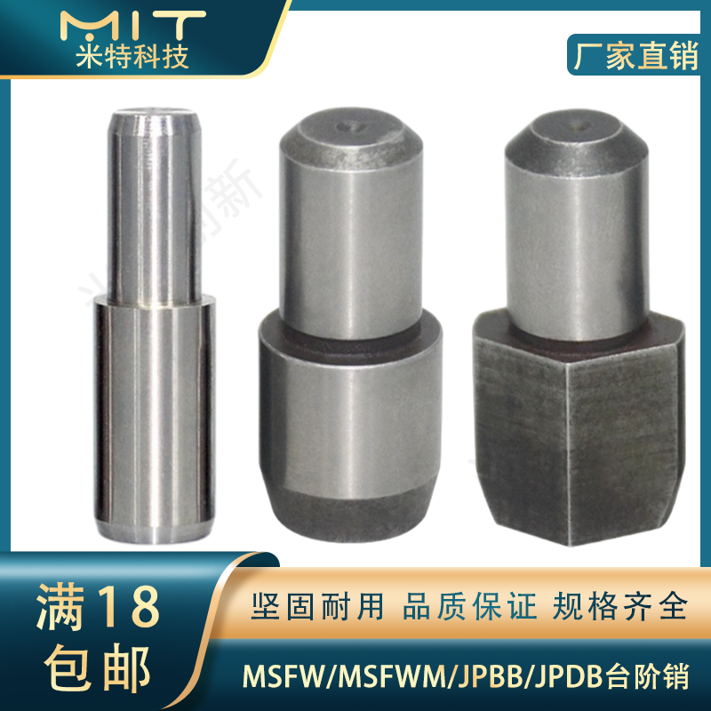 msfw台阶定位销钉轴承钢模具
