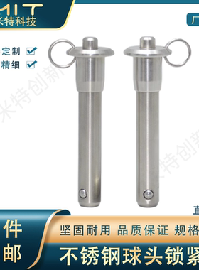 MS17984不锈钢球头锁紧销MT171A快卸销插拔销分度销安全定位插销