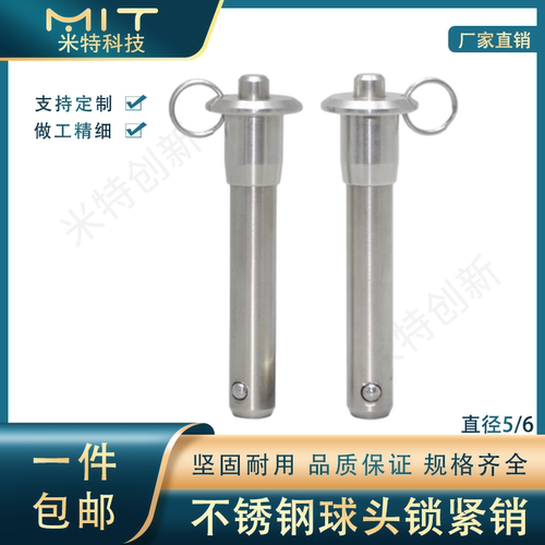 快卸销球头锁紧分度安全固定
