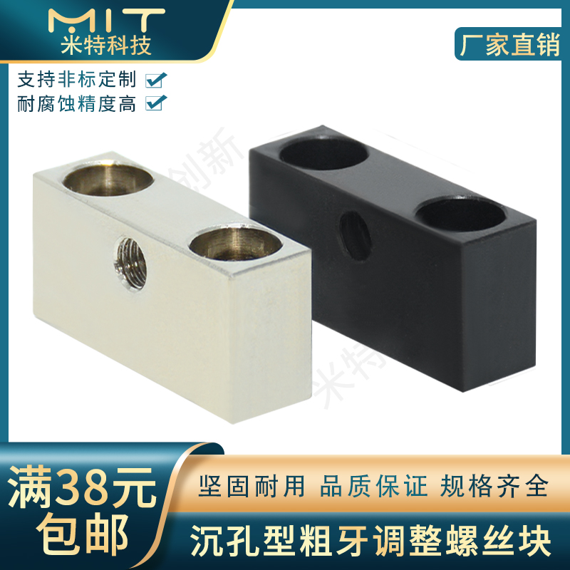 定位调整螺丝块TSB沉孔型粗牙内螺纹型限位块方形固定型支架TSE