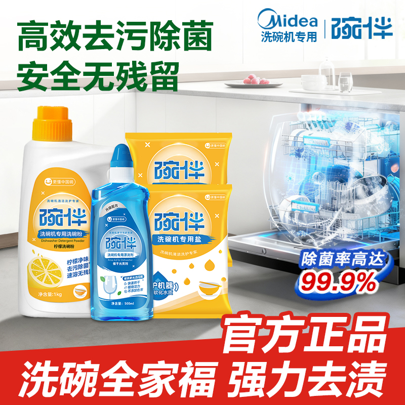 碗伴洗碗粉套装全家福一次购齐