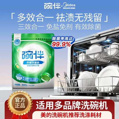 碗伴洗碗机用洗碗块去污无残留