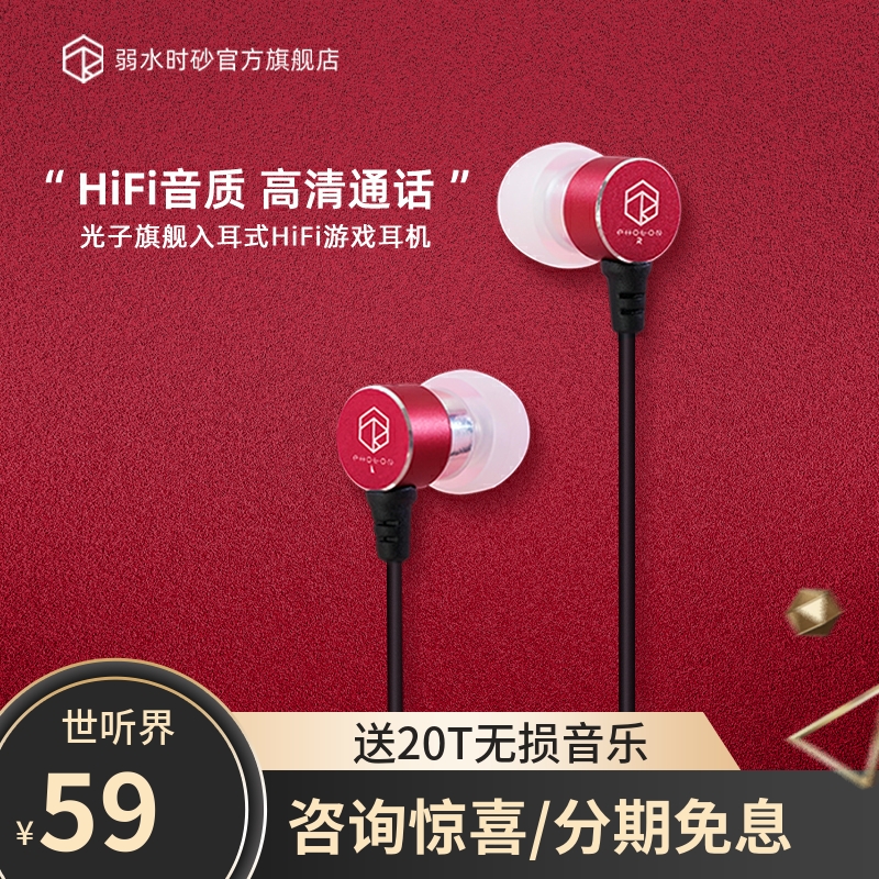 弱水时砂光子动圈入耳式耳机HIFI吃鸡游戏有线听声辨位电竞耳机