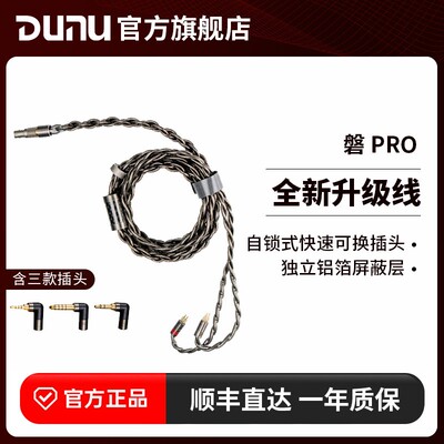 Dunu Dayinkepan Pro古河单晶铜耳机升级线2.5/4.4平衡禅宗舒尔特