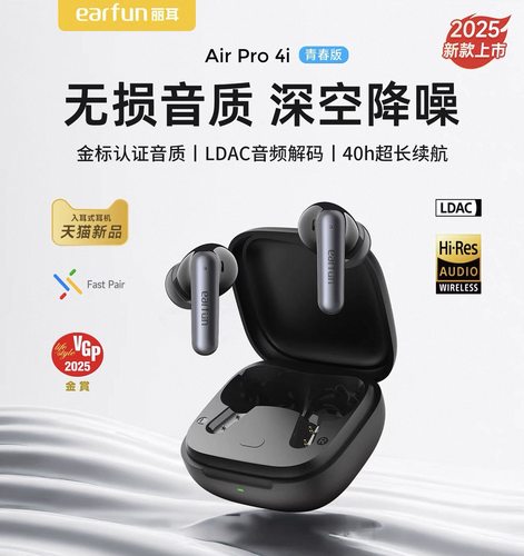 【新品】EarFun丽耳Air Pro4i蓝牙耳机无线主动降噪高音质plus