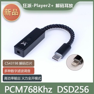 耳放HIFI小尾巴转接线 手机安卓苹果数字DAC解码 新品 狂派player2