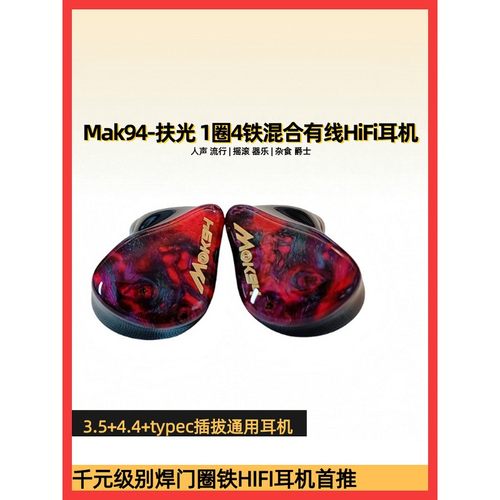 Mak94-Fuguang Circle Iron Dynamic 4+1有线高保真耳机发热友好