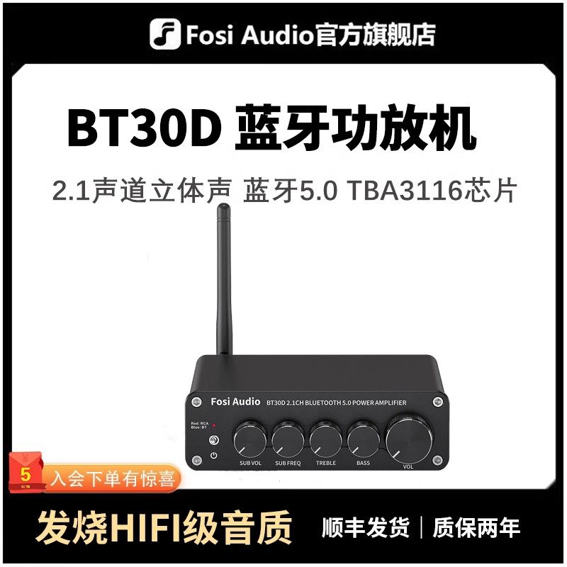 FosiAudio BT30D蓝牙数字功放机家用HiFi高保真小型重低音双声道