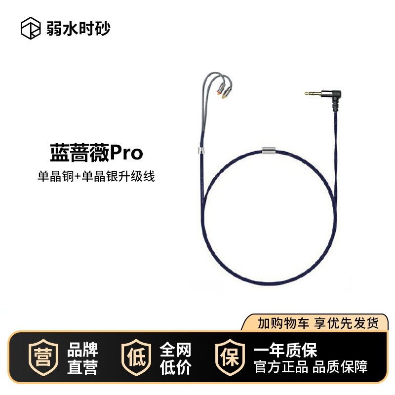 蓝蔷薇 pro 单晶铜耳机升级线 弱水时砂 弱水科技Rose Technics