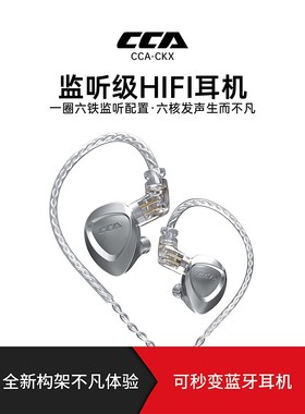 CCA CKX 一圈六铁圈铁耳机发烧级hifi音质专业入耳式有线监听耳塞