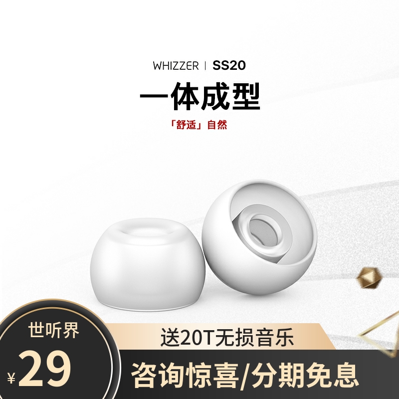 威泽EASYTIPS SS20声场套入耳式耳帽硅胶耳机套防汗防水通用耳套